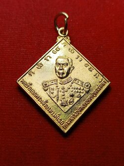 เหรียญกรมหลวงชุมพร รุ่นอนุสรณ์ ร.ลชุมพร ณ หาดทรายรี ปี 2523 (SKU-08682)