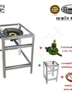 GMAX ชุดเตาแก๊สแรงดันสูง รุ่น KB5 ฐานรองเตาเหลี่ยมสูง 70 ซม. พร้อมหัวเร่ง (ครบชุด)