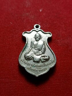 เหรียญ เจ้าราชครูขี้หอม วัดพระธาตุพนม จ.นครพนม (SKU-07475)