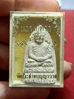 พระผงหลวงปู่ทวด รุ่นบูรณะโบสถ์ 30 ปี วัดประสาทบุญญาวาส กทม. พร้อมกล่อง (SKU-11549)