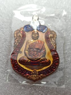 เหรียญมหาอำนาจหลวงพ่อเอื้อน วัดวังแดงใต้ จ.อยุธยา ปี 2557 (SKU-09724)