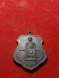 เหรียญเจ้าพ่อศรีนคร จ.มหาสารคาม (SKU-04666)