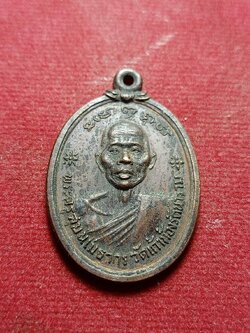 เหรียญพระครูสุมนเมธากร(โก๊ะ) วัดเก้าห้องรัตนาราม ต.ไทรน้อย อ.บางบาล จ.อยุธยา (SKU-05474)