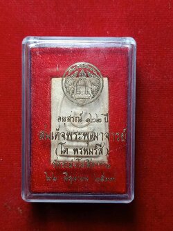 พระสมเด็จพระพุฒจารย์โน วัดระฆังโฆสิตาราม กทม. ปี 2537 พร้อมกล่อง (SKU-03141)