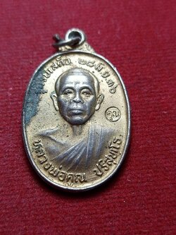 เหรียญหลวงพ่อคูณ รุ่นรับเสด็จ วัดบ้านไร่ จ.นครราชสีมา ปี 2536 (SKU-12833)