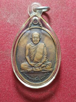 เหรียญท่านพระอาจารย์จวน กุลเชฏโฐ วัดภูทอก จ.หนองคาย ที่ระลึกงานทอดกฐิน ธนาคารกรุงเทพพาณิชย์การ จำกัด ปี 2521 (SKU-10870)