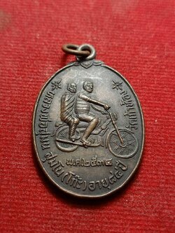 เหรียญซ้อนมอเตอร์ไซค์ หลวงพ่อโก๊ะ รุ่นพิเศษ ที่ระลึกปฏิสังขรณ์โบสถ์ วัดเก้าห้อง จ.อยุธยา ปี 2534 (SKU-09856)