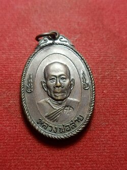เหรียญมงคลนาม หลวงพ่อสาย วัดจันทร์เจริญสุข จ.สมุทรสงคราม (SKU-07062)