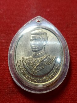 เหรียญสมเด็จพระนเรศวนมหาราช หลัง สก. ปี 2538 (SKU-02733)