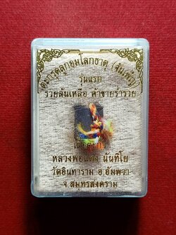 ตะกรุดลูกอมโลกธาตุ(จันเพ็ญ) รุ่นแรก รวยล้นเหลือ ค้าขายร่ำรวย เนื้อตะกั่ว หลวงพ่อแดง วัดอินทาราม จ.สมุทรสงคราม พร้อมกล่อง (SKU-07381)