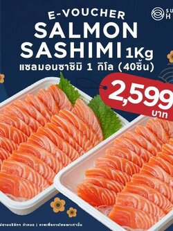 [E-Voucher Sushi Hiro ] Salmon Sashimi 1KG คูปองซูชิฮิโระ แซลมอนซาชิมิ 1 กก. / 1 ที่