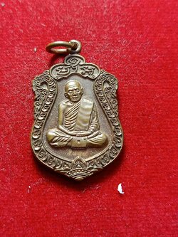 เหรียญเสมาหลวงปู่ทิม รุ่นบรรจุหัวใจ วัดละหารไร่ ระยอง ปี 2557 (SKU-03183