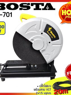 BOSTA แท่นตัดไฟเบอร์ ขนาด 14 นิ้ว 2200 วัตต์ รุ่น BT-701 แถมฟรี ปลั๊กยาก VCT พร้อมสายยาว 20 เมตร