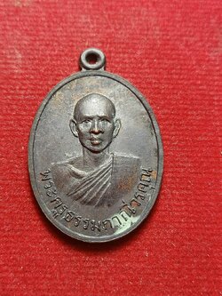 เหรียญพระครูธรรมภาณีวรคุณที่ระลึกในงานเปิดโรงเรียนวัดดอนทราย ปี 2512 อ.บ้านโพธิ์ จ.ฉะเชิงเทรา (SKU-09881)