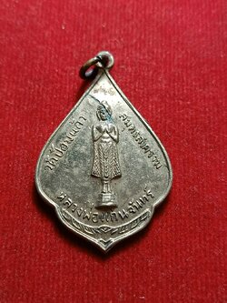 เหรียญหลวงพ่อแก่นจันทร์ วัดป้อมแก้ว จ.สมุทรสงคราม ปี 2510 (SKU-09297)