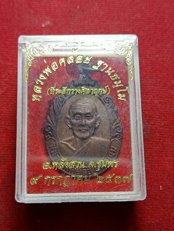 เหรียญหลวงพ่อคล้อย ที่ระลึกวางศิลาฤกษ์ ตึกฐานธมมโม รพ.หลังสวน จ.ชุมพร ปี 2537 พร้อมกล่อง (SKU-06896)