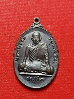 เหรียญหลวงพ่อชม วัดท่าไทร จ.สุราษฎร์ธานี ออกที่วัดกล้วย จ.นนทบุรี ปี 2517 (SKU-07719)