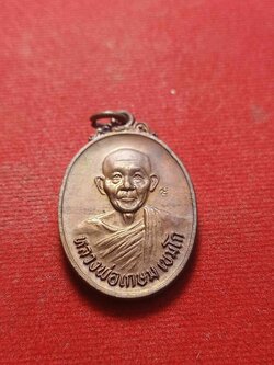 เหรียญหลวงพ่อเกษม เขมโก รุ่นชนะศึกชายแดน สำนักสุสานไตรลักษณ์ จ.ลำปาง (SKU-02552)