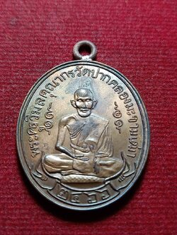เหรียญหลวงปู่ศุข ย้อนยุคพิมพ์ ๒๔๖๖ ครบรอบกาลมรณภาพ ๑๐๐ ปี วัดปากคลองมะขามเฒ่า จ.ชัยนาท (SKU-12192)