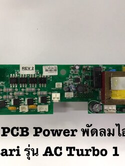 mj-tech แผง PCB Power พัดลมไอเย็น HATARI รุ่น AC Turbo 1