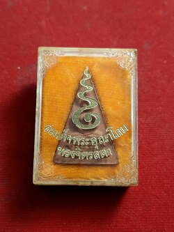 สมเด็จพระอุณาโลมทรงจิตรลดา ปี2519 พร้อมกล่องเดิม (SKU-00945)