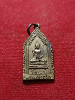 เหรียญพระพุทธกวัก วัดเพช รจ.สระบุรี ปี 2499 (SKU-03041)