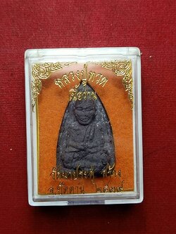 พระผงเนื้อว่านหลวงปู่ทวด วัดนาประดู่ จ.ปัตตานี ปี 2537 พร้อมกล่อง (SKU-07165)