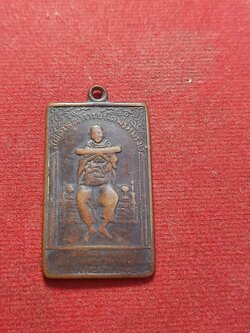 เหรียญสมเด็จโต หลังพระสมเด็จ (หลวงปู่นาค วัดระฆัง สร้าง)(SKU-03567)