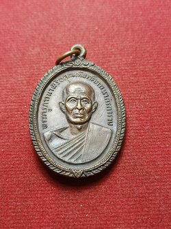 เหรียญหลวงพ่อทิม หลังหลวงพ่อปาน วัดภาวนาภิรการาม ปี 2519 กรุงเทพ (หลวงพ่อฤาษีลิงดำ ร่วมปลุกเสก) (SKU-07571)