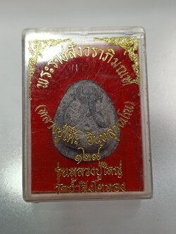 พระปิดตา หลวงปู่โต๊ะ รุ่นหลวงปู่ใหญ่ วัดถ้ำสิงโตทอง จ.ราชบุรี พร้อมกล่อง (SKU-00271)