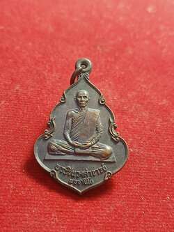 เหรียญหลวงพ่อพุธ ฐานิโย วัดป่าสาลวัน จ.นครราชสีมา รุ่นธนาคารกรุงไทย ปี 2521(SKU-01441)