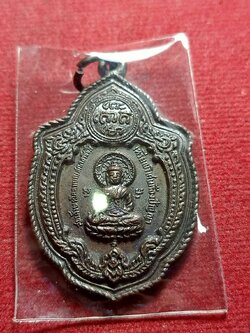 เหรียญวิเศษเรืองปัญญา พิธีปลุกเสกใหญ่ วัดดอนยานนาวา กทม. รุ่นเสาร์ 5 พ.ศ.2516 (SKU-11373)