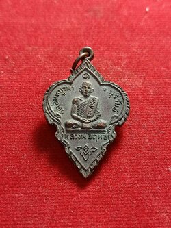 เหรียญหลวงพ่อฤทธิ์ รุ่นแรกก้นแมงดา ออกวัดอินทบูรพา จ.บุรีรัมย์(SKU-01678)