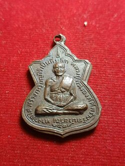 เหรียญหลวงพ่อแฉ่ง วัดบัวขวัญ จ.นนทบุรี ปี 2519 (SKU-04998)