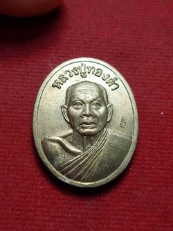 เหรียญ 8 รอบ หลวงปู่ทองดำ วัดท่าทอง อุตรดิตถ์ ปี 2537 (SKU-07946)