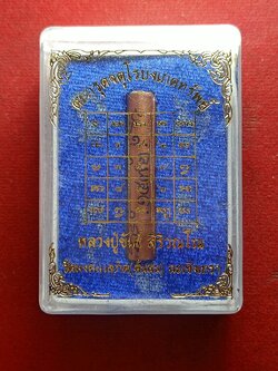 ตะกรุดจตุโรบังเกิดทรัพย์ หลวงปู่ขันธ์ วัดมงคลโสภิต จ.ฉะเชิงเทรา พร้อมกล่อง (SKU-02705)