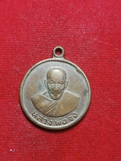 เหรียญหลวงพ่อจง วัดหน้าต่างนอก จ.อยุธยา ปี 2509 แจกพระราชทานเพลิงศพ (SKU-03367)