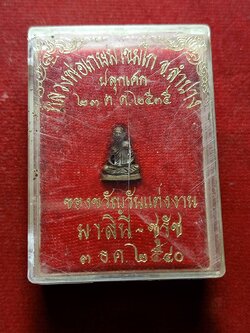 รูปหล่อหลวงพ่อเกษม เขมโก ของขวัญวันแต่งงาน สำนักสุสานไตรลักษณ์ จ.ลำปาง ปี 2540 พร้อมกล่อง (SKU-07528)