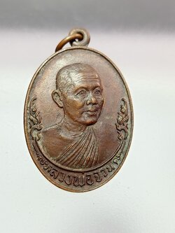 เหรียญหลวงพ่อจวน วัดหนองสุ่ม จ. สิงห์บุรี รุ่นเสาร์5 ปี 23(SKU-00388)