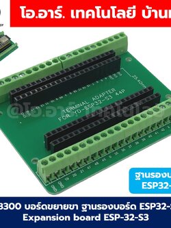 CB300 บอร์ดขยายขา ฐานรองบอร์ด ESP32-S3 Expansion board ESP-32-S3 Terminal board บอร์ดเสริม