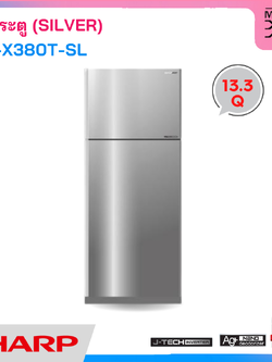 SHARP ตู้เย็น 2 ประตู Inverter ขนาด13.3 Q สีเงิน รุ่น SJ-X380T-SL
