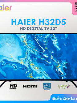 HAIER DIGITAL TV ทีวี ขนาด 32 นิ้ว รุ่น H32D5