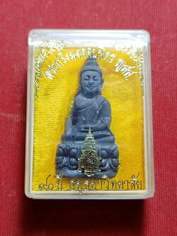 พระกริ่งมงคลบพิตร ญสส. 90 ปี อยุธยาวิทยาลัย พร้อมกล่อง (SKU-06204)