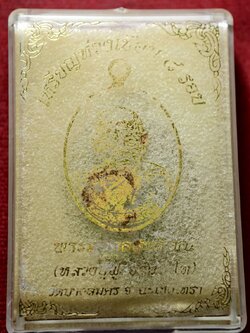 เหรียญห่วงเชื่อม 8 รอบ หลวงปู่ฟู วัดบางสมัคร จ.ฉะเชิงเทรา พร้อมกล่อง (SKU-13381)