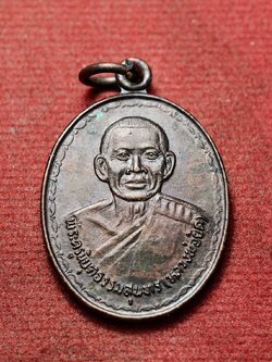 เหรียญหลวงพ่อยิด วัดหนองจอก จ.ประจวบคีรีขันธ์ ปี 2536 (SKU-13435)