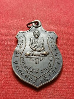 เหรียญหลวงปู่คำมี วัดถ้ำคูหาสวรรค์ จ.ลพบุรี รุ่นอายุ 96 ปี พ.ศ.2516 (SKU-10002)