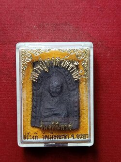 พระผงหลวงปู่ทวด รุ่นอภินิหาร วัดช้างไห้ จ.ปัตตานี (สร้างที่วัดเมืองยะลา) พร้อมกล่อง (SKU-07742)