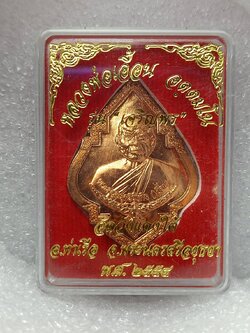 เหรียญหลวงพ่อเอื้อน วัดวังแดงใต้ จ.อยุธยา ปี 2558 พร้อมกล่อง (SKU-09727)