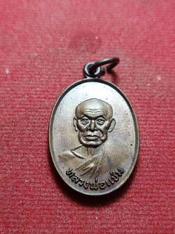 เหรียญหลวงพ่อแช่ม หลัง ภปร ยกช่อฟ้าวัดท่าฉลอง จ.ภูเก็ต ปี 2527 (SKU-10537)