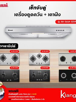 เซ็ทจับคู่ เครื่องดูดควัน Rinnai รุ่น RH-S65A-SSVR เครื่องดูดควันแบบปุ่มกด + เตาฝัง Rinnai เลือกรุ่นได้